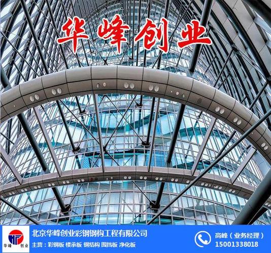 北京钢结构,北京钢结构加工厂家,北京华峰创业(优质商家)
