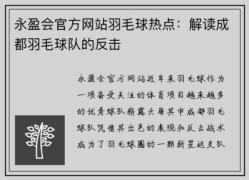 永盈会官方网站羽毛球热点：解读成都羽毛球队的反击