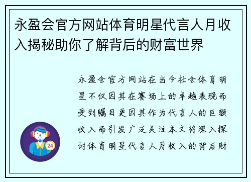 永盈会官方网站体育明星代言人月收入揭秘助你了解背后的财富世界