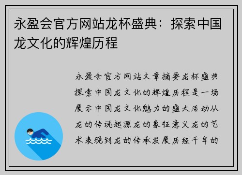 永盈会官方网站龙杯盛典：探索中国龙文化的辉煌历程