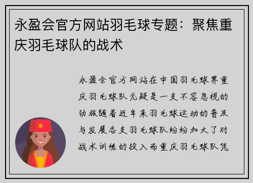 永盈会官方网站羽毛球专题：聚焦重庆羽毛球队的战术