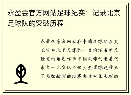 永盈会官方网站足球纪实：记录北京足球队的突破历程