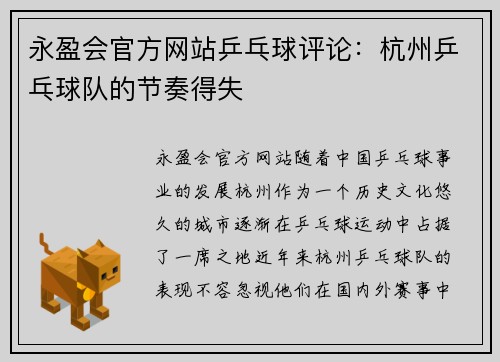 永盈会官方网站乒乓球评论：杭州乒乓球队的节奏得失