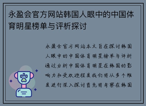 永盈会官方网站韩国人眼中的中国体育明星榜单与评析探讨