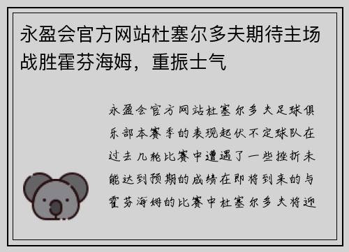 永盈会官方网站杜塞尔多夫期待主场战胜霍芬海姆，重振士气
