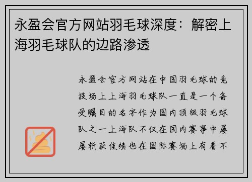 永盈会官方网站羽毛球深度：解密上海羽毛球队的边路渗透