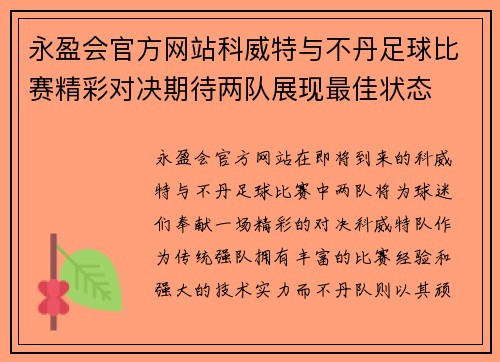 永盈会官方网站科威特与不丹足球比赛精彩对决期待两队展现最佳状态