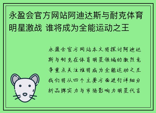 永盈会官方网站阿迪达斯与耐克体育明星激战 谁将成为全能运动之王