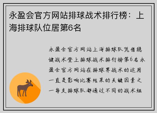 永盈会官方网站排球战术排行榜：上海排球队位居第6名